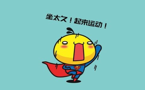 经由主动紧张而获得放松